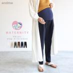妊娠中もおしゃれに！アンドミーのストレッチテーパードパンツ