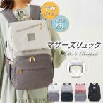 もう迷わない！ママの理想を叶える最強マザーズリュック徹底ガイド