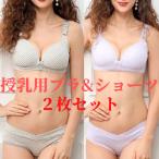 ママのための優れたブラジャー＆ショーツセット！授乳期もオシャレに