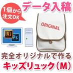 世界で一つだけのキッズリュックを作ろう！オリジナルデザインで7歳まで使えるランドセル型リュック