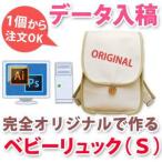 世界に一つだけ！オリジナルデザインのベビーリュックを作ろう