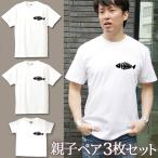 親子で楽しむ魚の骨デザインTシャツ！家族の絆を深めるお揃いコーデ