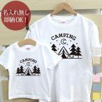 親子で楽しむリンクコーデ！キャンプにぴったりなペアTシャツ