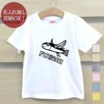 飛び魚デザインのベビー＆キッズTシャツでおしゃれに！