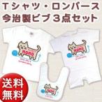 特別な贈り物！名入れTシャツ&ロンパース3点セット