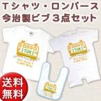 2人目の出産祝いに！お揃いデザインの名入れTシャツ＆ロンパースセット