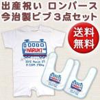 特別な贈り物！名入れロンパースとビブセット