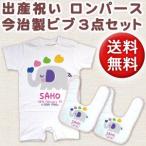 特別なギフトで祝福を！名入れベビー服＆今治製スタイセット