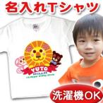 世界に一つだけ！お子様の名前入りアニマルTシャツで特別な贈り物を