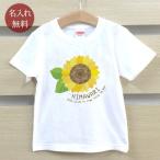 世界にひとつだけ！特別な名入れひまわりTシャツでお子様の思い出を彩ろう
