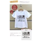 世界で一つだけの名入れTシャツで特別な瞬間を彩ろう