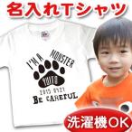 世界で一つだけの名入れTシャツ！モンスターデザインで個性を表現