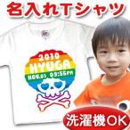 世界で一つだけの名入れTシャツ！子供の特別な瞬間を記念に！