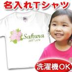 世界で一つだけの名入れTシャツ！子供の特別な瞬間を彩るハイビスカスデザイン