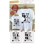 孫＆祖父母で楽しむリンクコーデ！名入れペアルックTシャツ