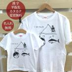 親子で楽しむ！世界に一つだけの名入れペアTシャツ