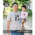 親子で楽しむ！動物パンダのペアルックTシャツ