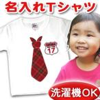 世界で一つだけの名入れTシャツ！お子様の特別な瞬間を素敵に演出