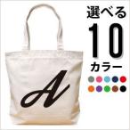 特別なあなたのための名入れトートバッグ！