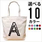 世界にひとつだけの名入れトートバッグ - あなたの個性を表現しよう！