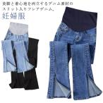 妊婦服の新定番！スタイリッシュで快適なマタニティデニムパンツ