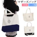 軽量で機能的！名入れマザーズバッグの魅力