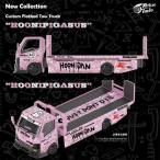 Hoonipigasus-ピンクのカスタムフラットベッドワイヤートラックダイキャストdiorama車モデルコレクション：ミニチュア愛好家必見！