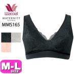 ワコールのマタニティブラジャーで快適な授乳ライフを！