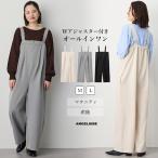 妊娠中もおしゃれに！Wアジャスター付きオールインワンで快適コーデ