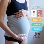 妊婦のための電磁波防止！ジョリードール エンブラス妊婦帯の魅力
