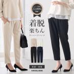 快適＆スタイリッシュ！ANGELIEBEのマタニティストレッチパンツ