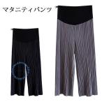 春夏にぴったり！お洒落で快適なマタニティワイドパンツ