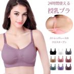 快適さと美しさを両立！授乳ブラとマタニティブラの新定番