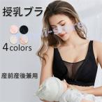 産前産後も快適！授乳ブラで叶える美乳ケア