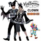 ハロウィンにぴったり！サーカス風ピエロコスプレ衣装のご紹介