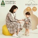 親子で楽しむリンクコーデ！秋の長袖ワンピースセットでおしゃれに