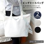 秋冬のマストアイテム！ビッグトートバッグでおしゃれに決める