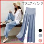 快適でおしゃれ！春夏秋にぴったりのマタニティワイドパンツ