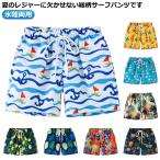 キッズ用水陸両用サーフパンツで夏を楽しもう！