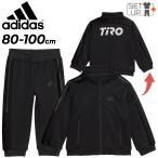 アディダスのベビー・キッズトラックスーツ！スタイリッシュで快適なセットアップ