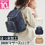 おしゃれママ必見！軽量大容量のマザーズリュック「THEA THEA」