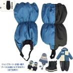 寒い季節にぴったり！撥水加工のキッズ用足カバー登場