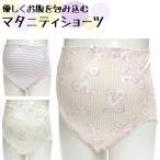 かわいさと安心感が両立！マタニティショーツの新しいスタイル