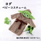 スターウォーズのヨーダになれる！愛らしいベビーコスチューム新登場