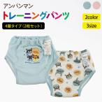 楽しくトイレトレーニング！アンパンマンの3層トレーニングパンツ