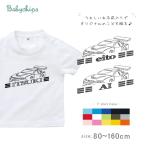 特別なギフトに！名入れ可能なスポーツカーTシャツで思い出を刻もう