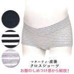 妊婦さん必見！快適フィットのマミールナ MAMMY LUNA らくちんクロスショーツ