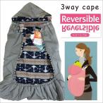 冬の必需品！マタニティ あったかワンタッチ3wayケープの魅力