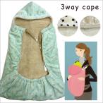 赤ちゃんとの外出を快適に！万能マタニティケープの魅力