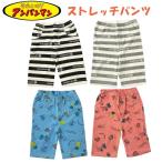 アンパンマン のび〜るストレッチパンツで快適なお出掛けを！